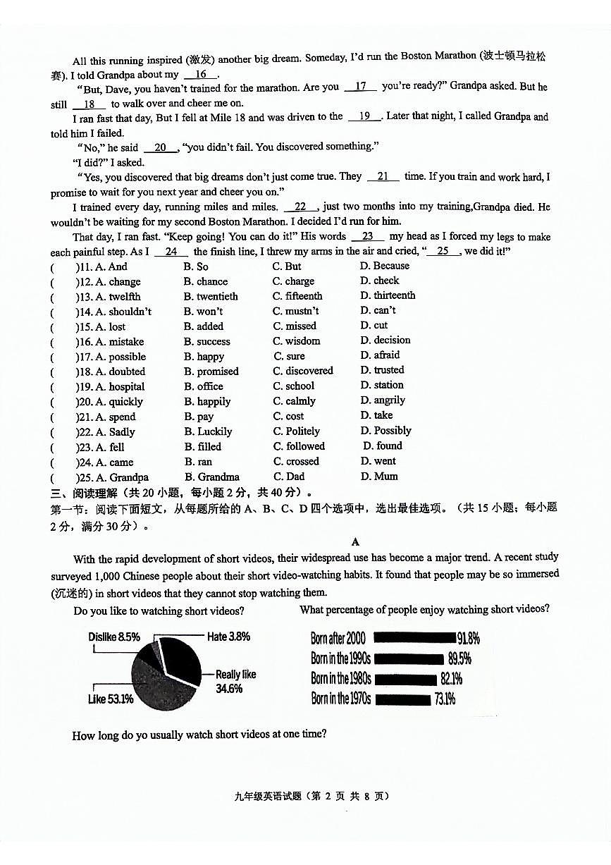 江苏省连云港市灌南县2023-2024学年下学期九年级二模英语试题第2页