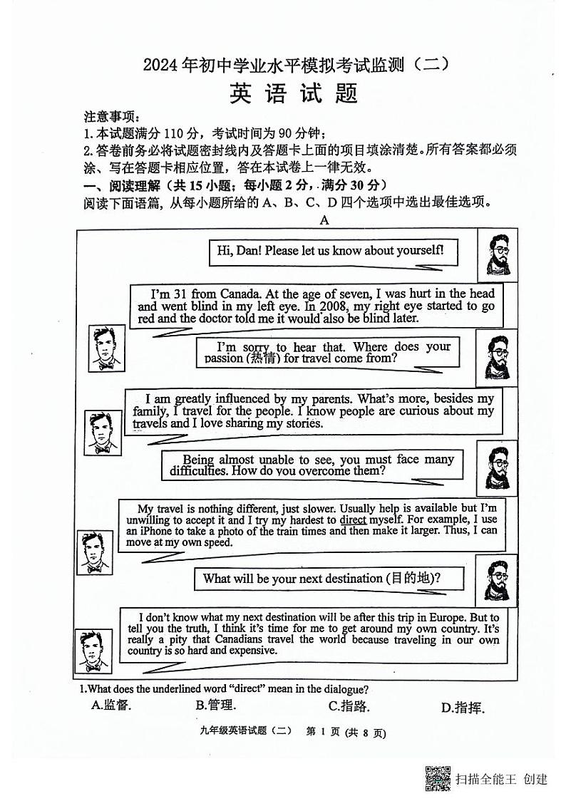 山东省潍坊市寿光市 2024年 九年级中考二模英语试题01
