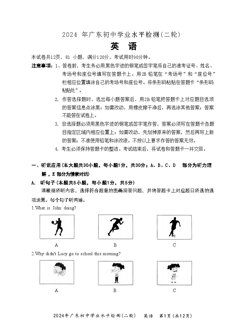 2024年广东省河源市中考二模英语试题(02)01