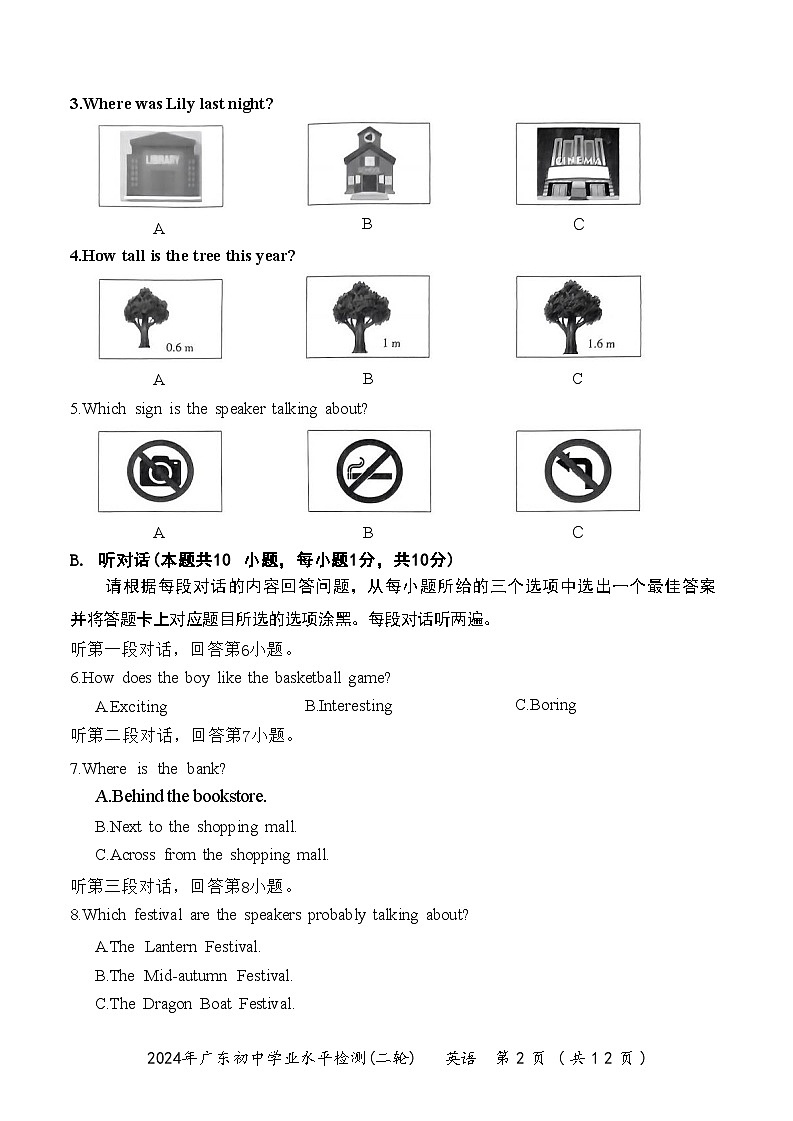 2024年广东省河源市中考二模英语试题(02)02