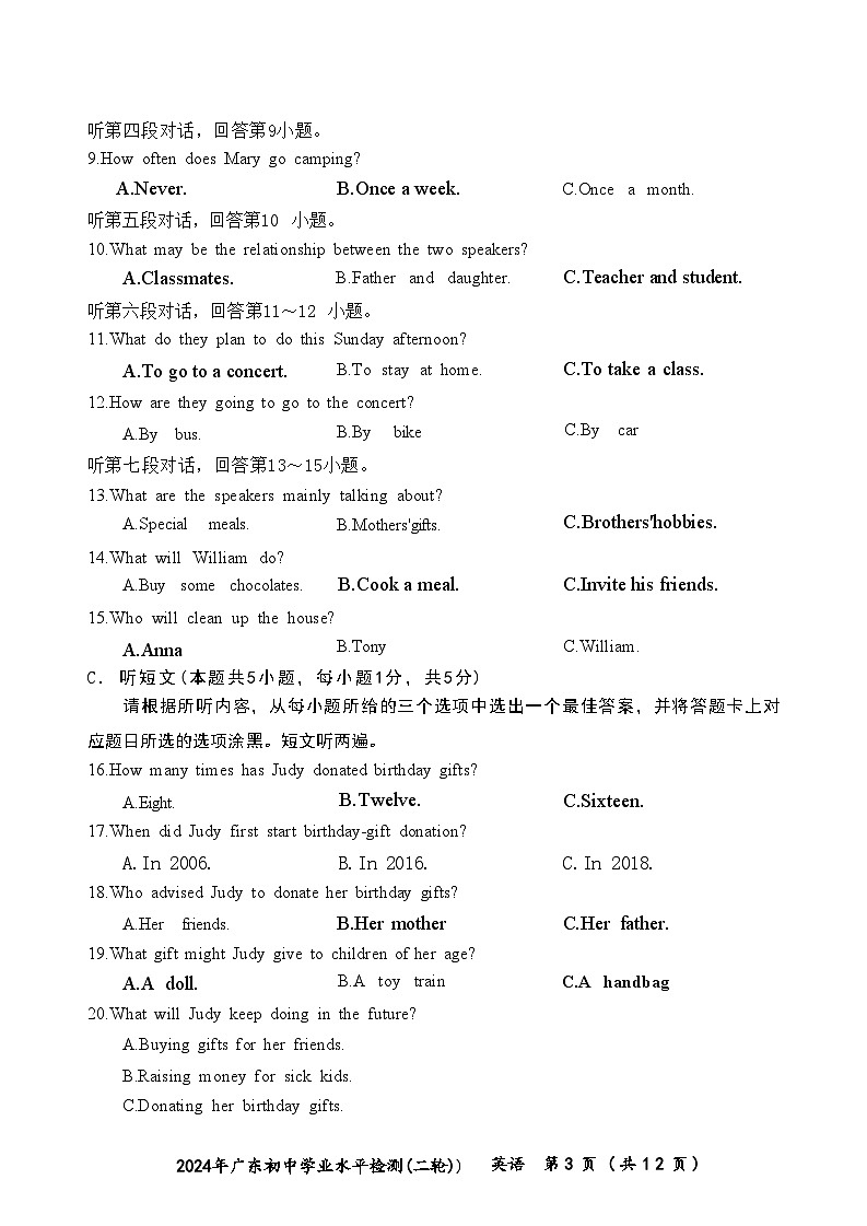 2024年广东省河源市中考二模英语试题(02)03