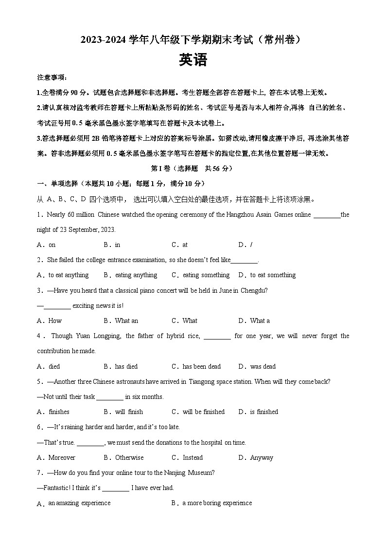 八年级英语下学期期末考试（常州卷）-2023-2024学年八年级英语下学期期末复习查缺补漏冲刺满分第1页