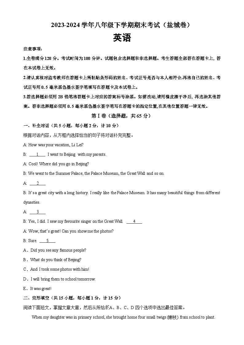 八年级英语下学期期末考试（盐城卷）-2023-2024学年八年级英语下学期期末复习查缺补漏冲刺第1页