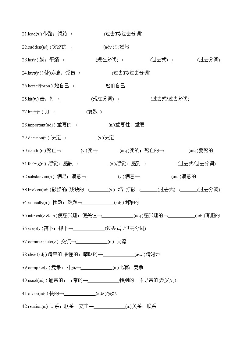 词汇拓展--2024学年八年级下册英语期末考试必刷题（人教版）第2页