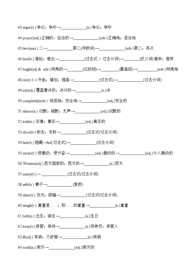 词汇拓展--2024学年八年级下册英语期末考试必刷题（人教版）第3页