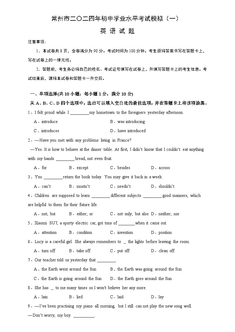 2024年常州市初中学业水平考试模拟（一）英 语 试 题第1页
