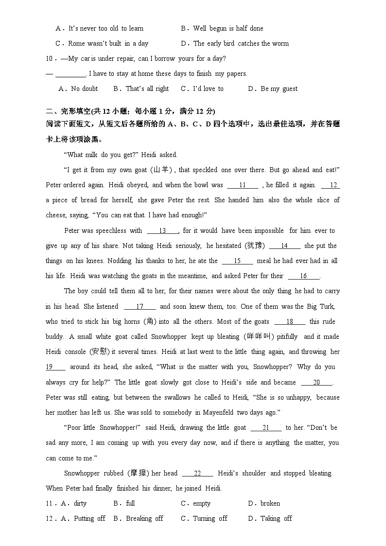 2024年常州市初中学业水平考试模拟（一）英 语 试 题第2页