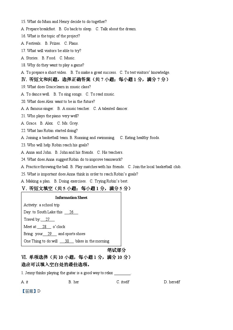 2024年河北省保定市竞秀区中考二模英语试题（原卷版+解析版）02