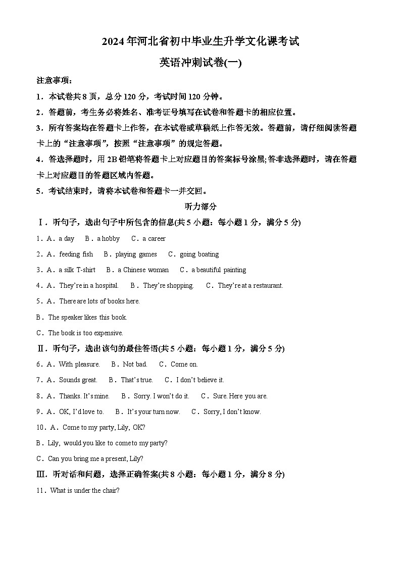 2024年河北省石家庄市第四十一中学中考二模英语试题（原卷版+解析版）01