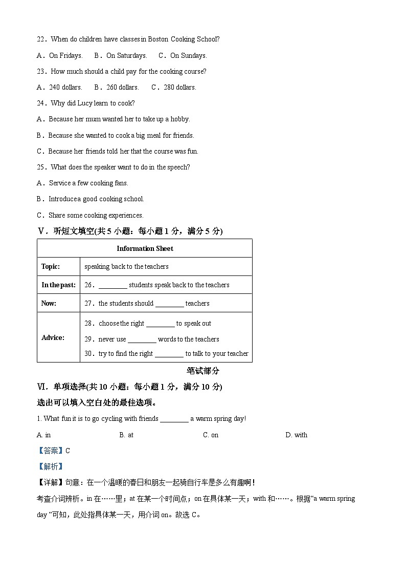 2024年河北省石家庄市第四十一中学中考二模英语试题（原卷版+解析版）03