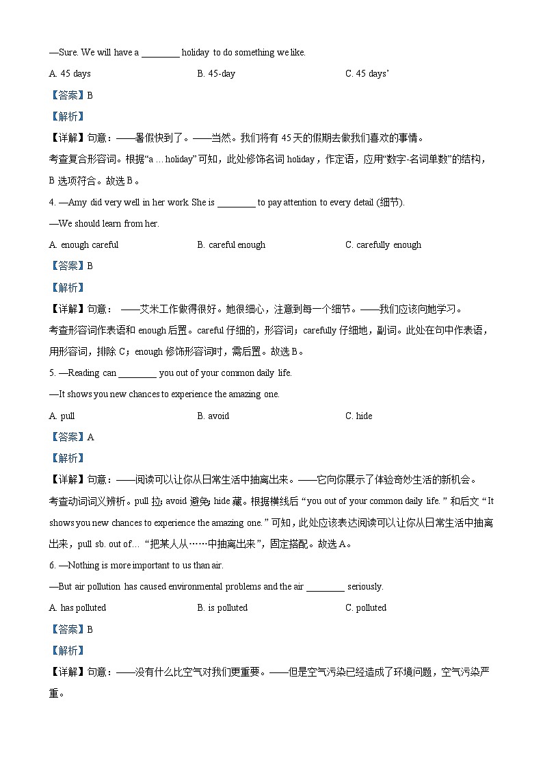 2024年黑龙江省哈尔滨市松北区中考二模英语试题（原卷版+解析版）02