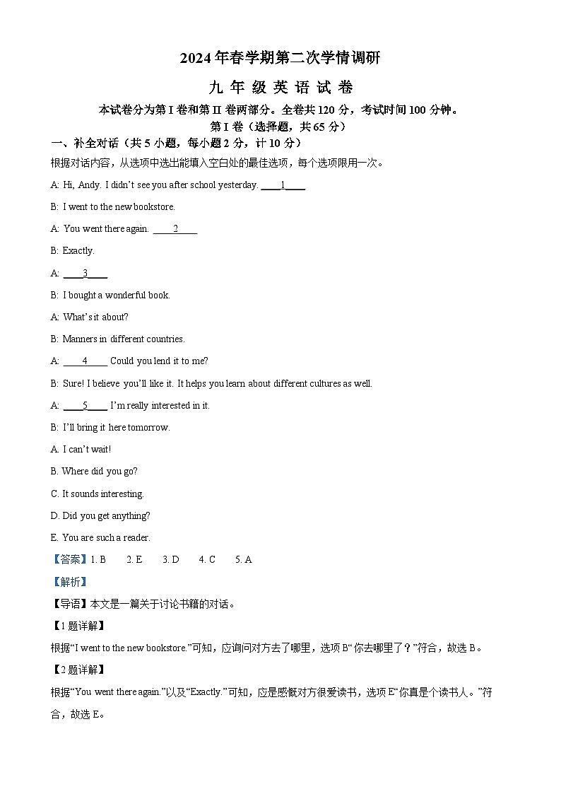 2024年江苏省盐城市盐都区中考二模英语试题（解析版）第1页