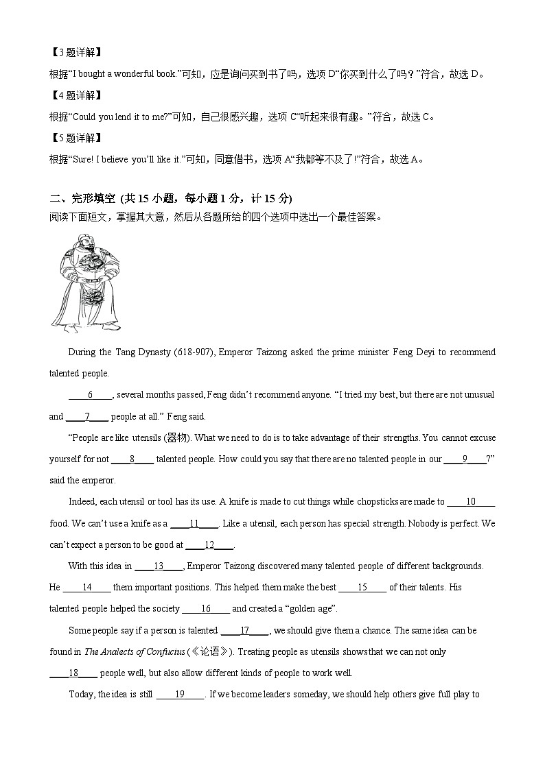 2024年江苏省盐城市盐都区中考二模英语试题（解析版）第2页