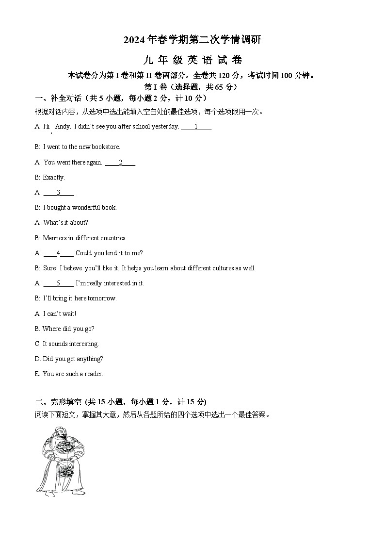 2024年江苏省盐城市盐都区中考二模英语试题（原卷版）第1页