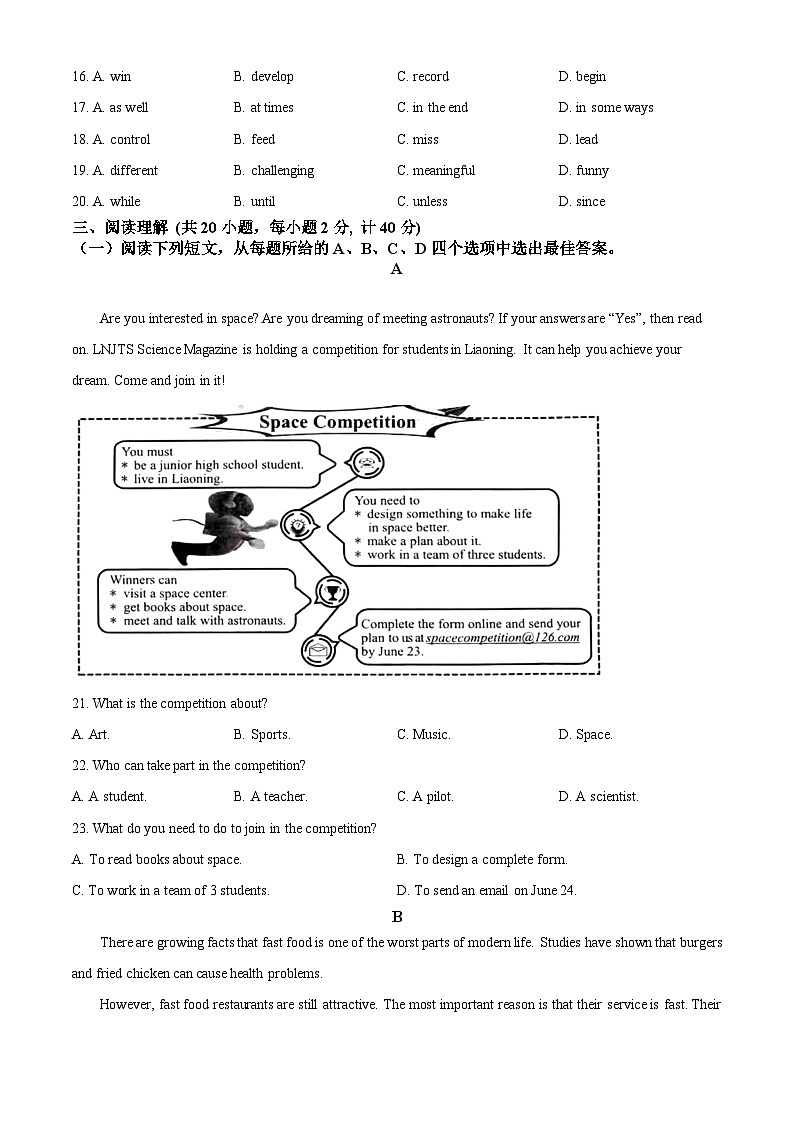 2024年江苏省盐城市盐都区中考二模英语试题（原卷版）第3页