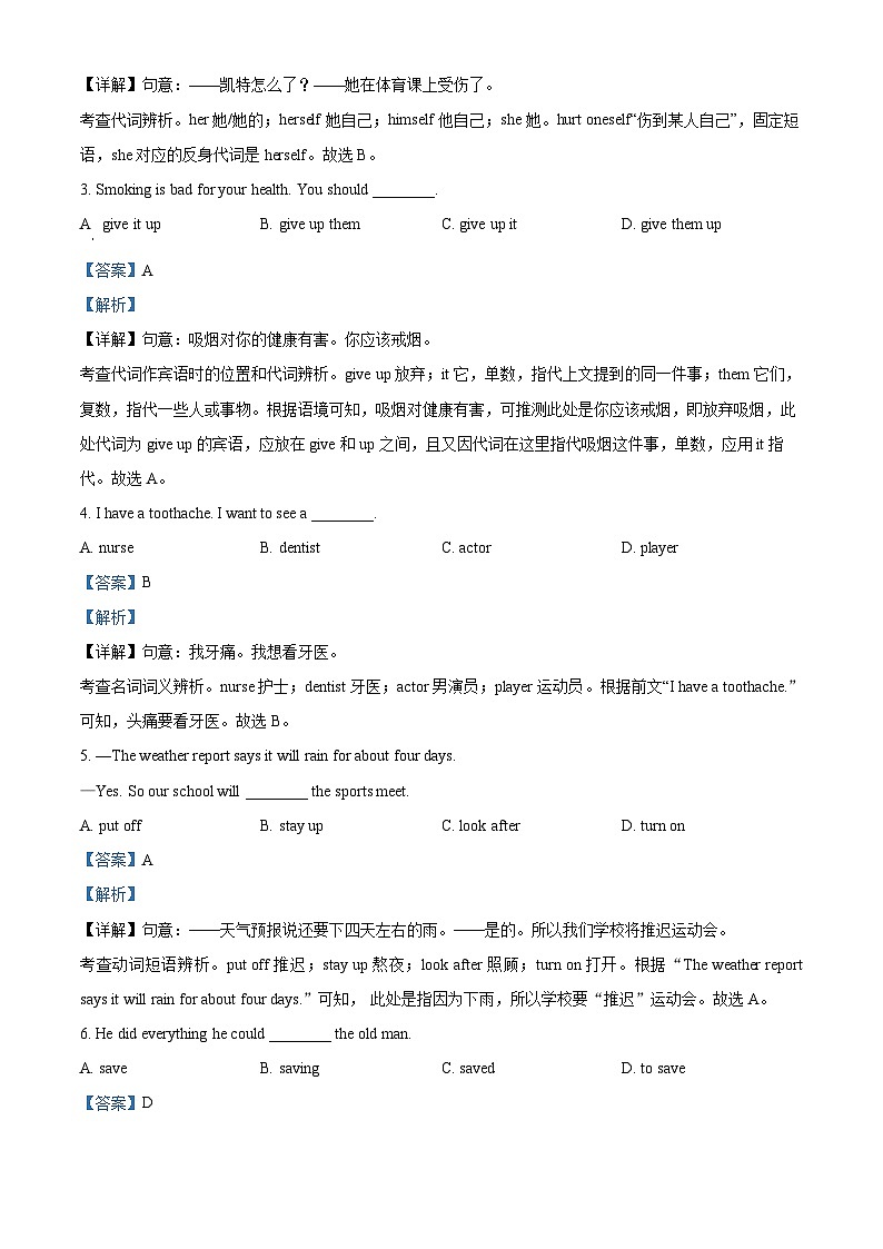 甘肃省武威市凉州区2023-2024学年八年级下学期期中质量检测英语试题（解析版）第3页