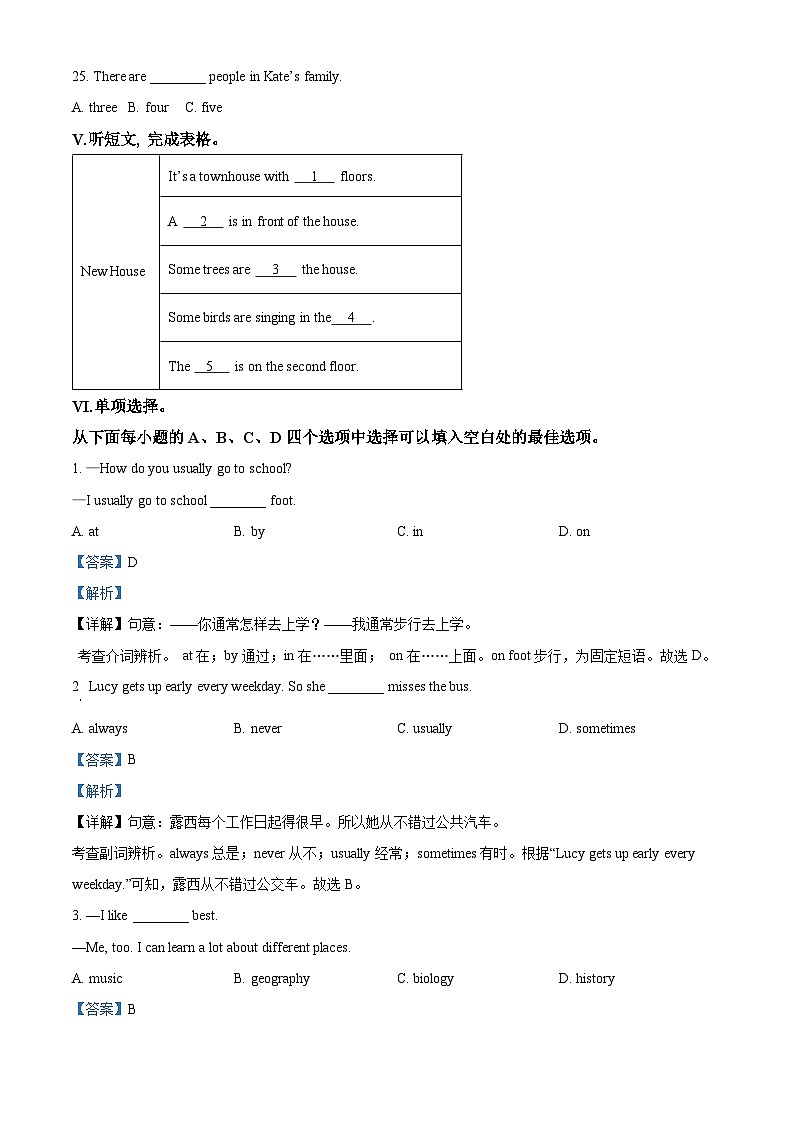 河北省邢台市五校联考2023-2024学年七年级下学期期中英语试题（原卷版+解析版）03