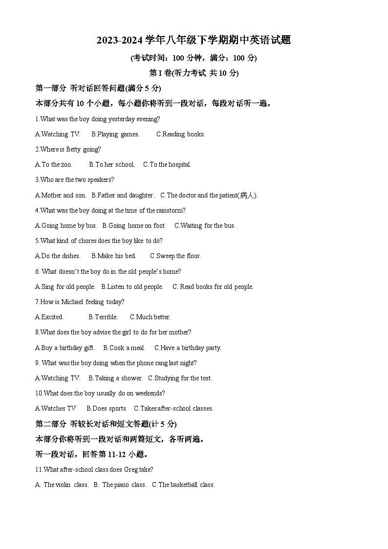 湖北省荆门市沙洋县毛李中学教联体2023-2024学年八年级下学期期中检测英语试题（原卷版+解析版）01