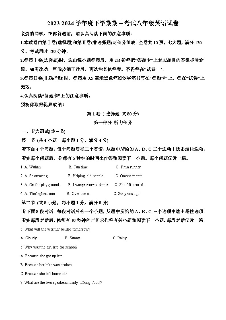 湖北省武汉市东西湖区2023-2024学年八年级下学期期中考试英语试题（解析版）第1页