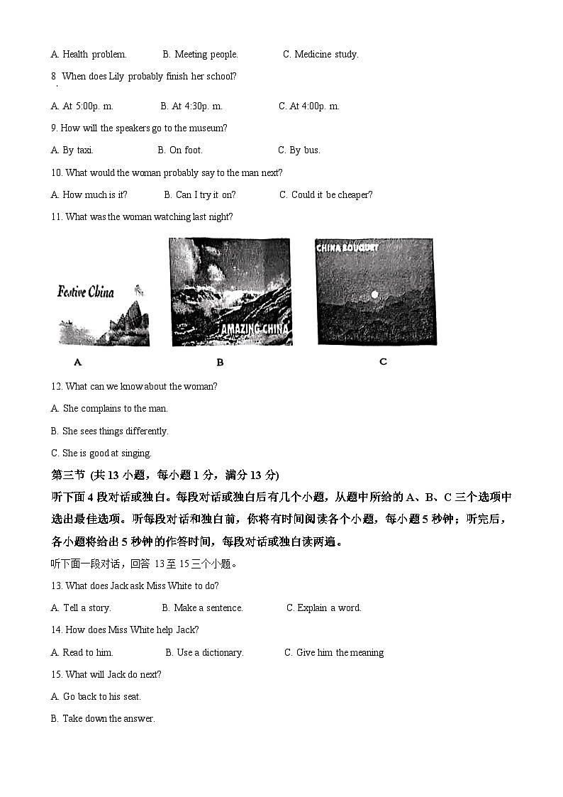湖北省武汉市东西湖区2023-2024学年八年级下学期期中考试英语试题（原卷版）第2页