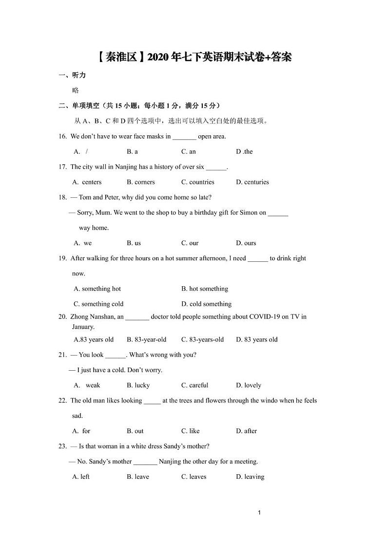 2019-2020学年秦淮区七下英语期末试卷&答案第1页