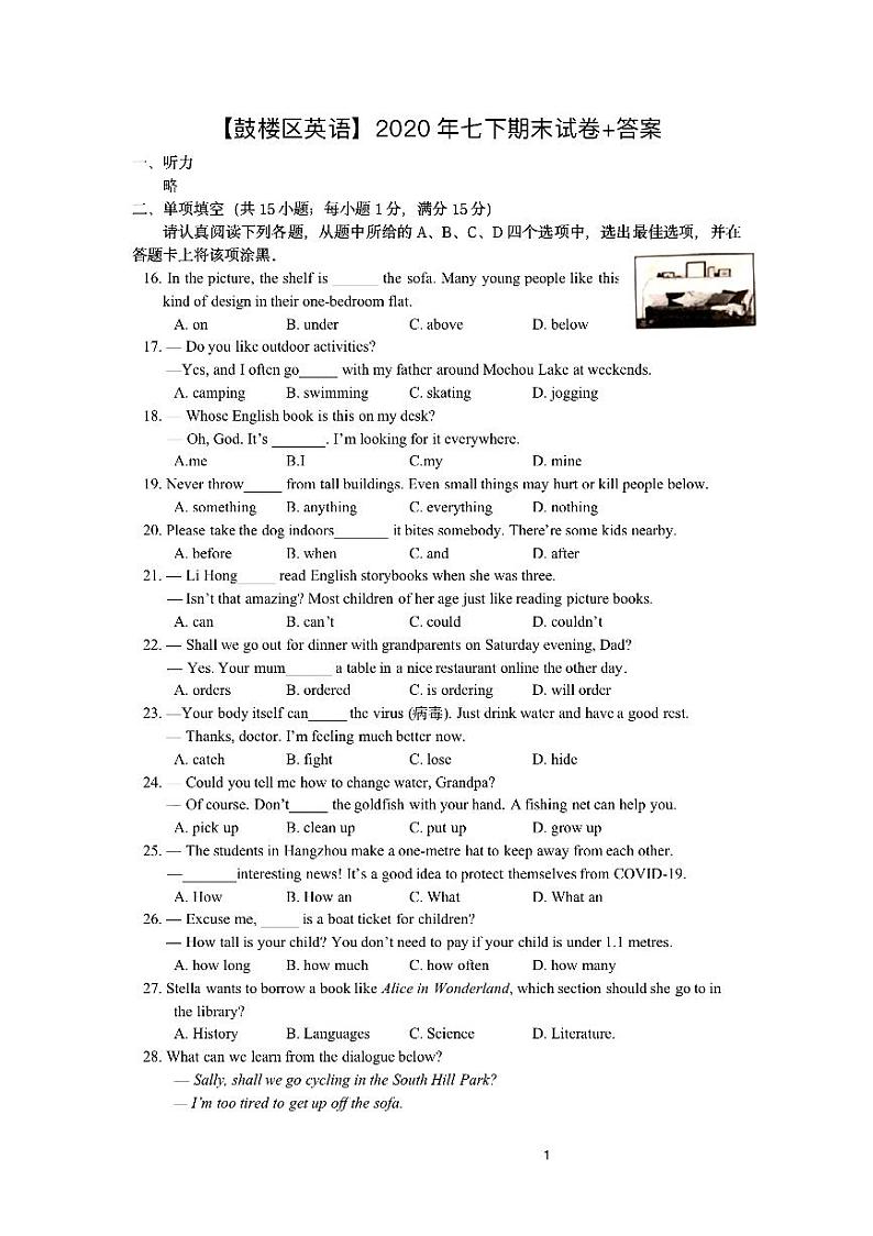 2019-2020学年鼓楼区七下英语期末试卷&答案第1页