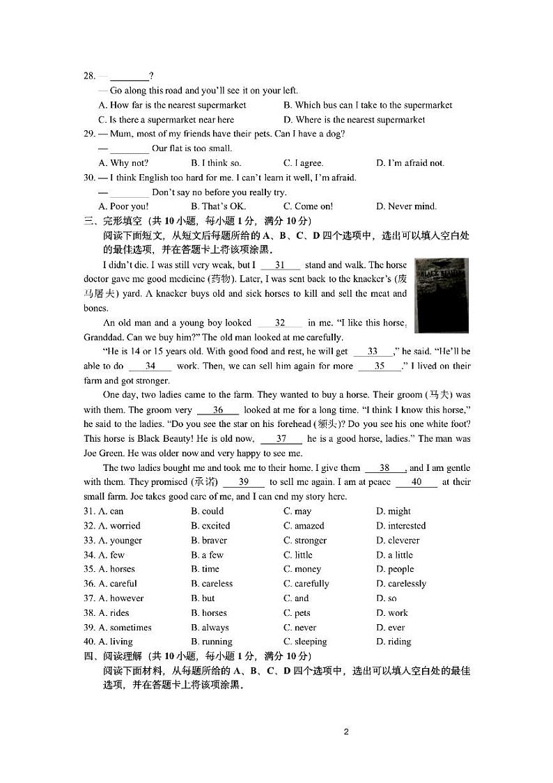 2019-2020学年建邺区七下英语期末试卷&答案第2页