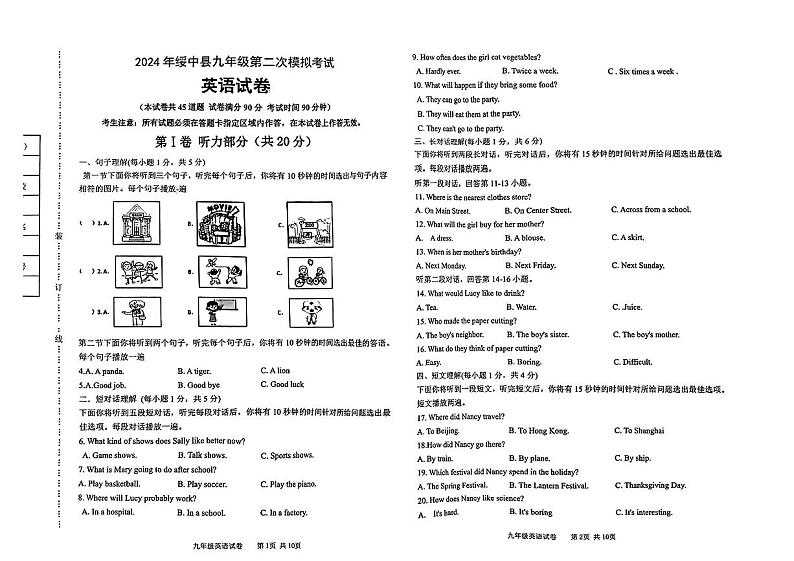 辽宁省绥中县2024年中考二模考试英语试题01