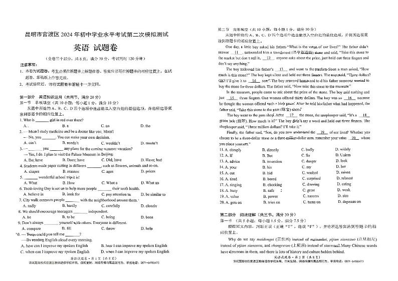 云南省昆明市官渡区2024年初中学业水平考试第二次模拟测试英语试卷第1页