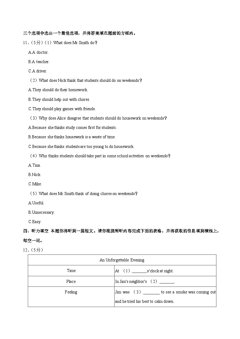 2023-2024学年山西省晋中市平遥县八年级（下）期中英语试卷（有答案、无听力）03