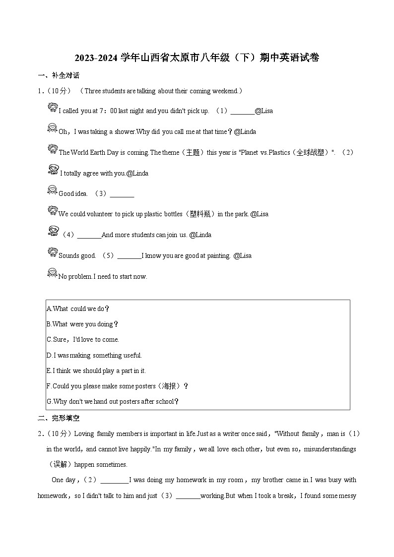 2023-2024学年山西省太原市八年级（下）期中英语试卷（有答案、无听力）第1页