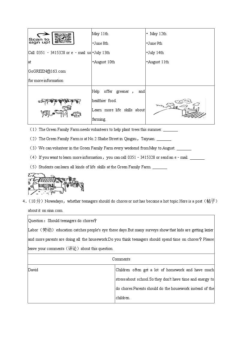 2023-2024学年山西省太原市八年级（下）期中英语试卷（有答案、无听力）第3页