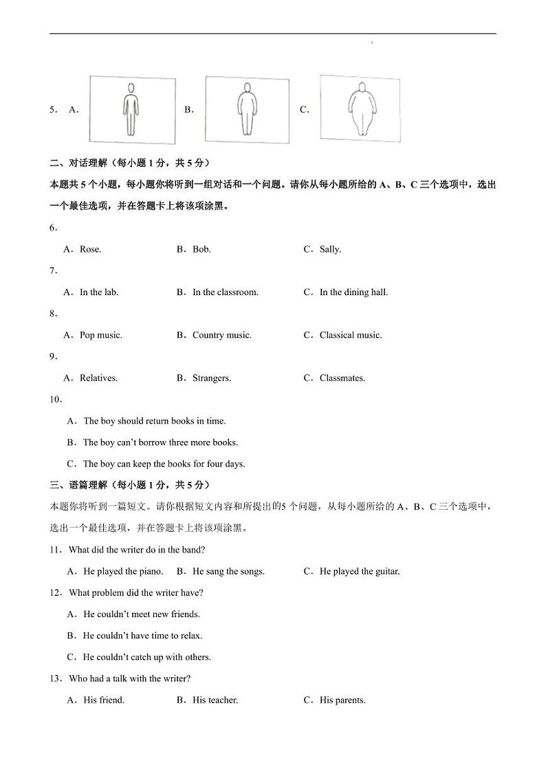 山西省2024年中考一模英语试卷第2页