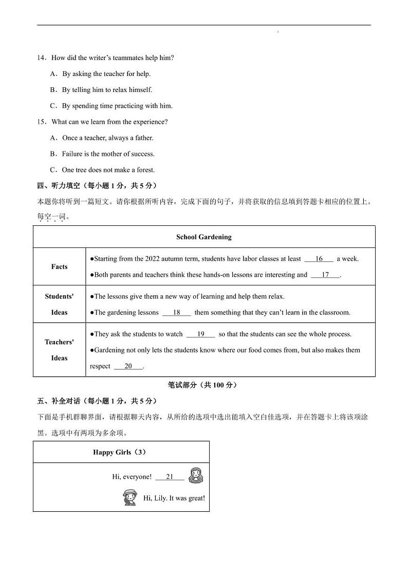 山西省2024年中考一模英语试卷第3页