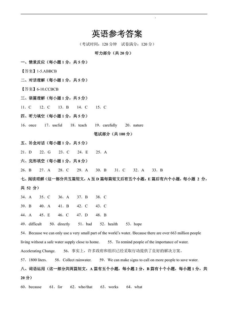 山西省2024年中考一模英语答案第1页