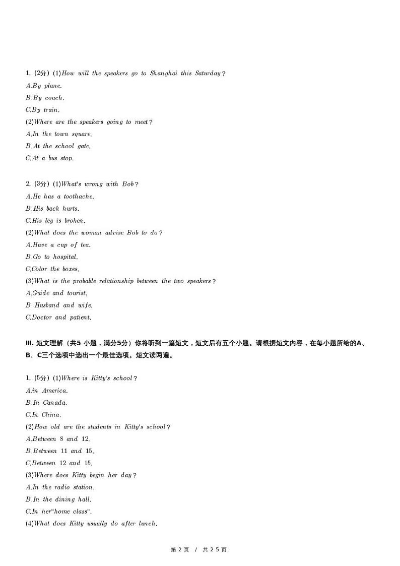 2024年安徽省芜湖市中考英语一模试卷第2页