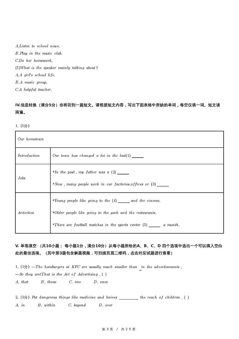 2024年安徽省芜湖市中考英语一模试卷第3页