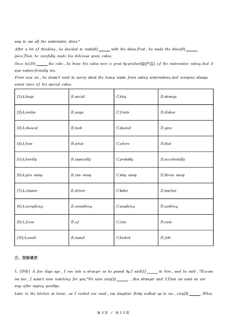 2024年内蒙古呼和浩特市部分学校中考英语一模试卷第3页