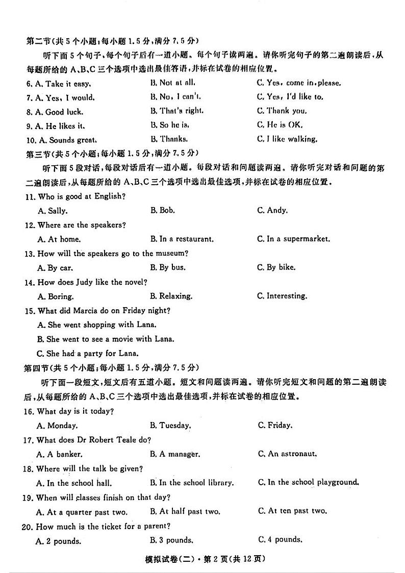 山东省菏泽市2024年中考模拟考试（二）英语试题02