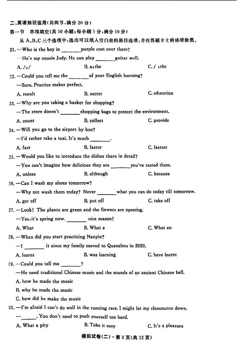 山东省菏泽市2024年中考模拟考试（二）英语试题03