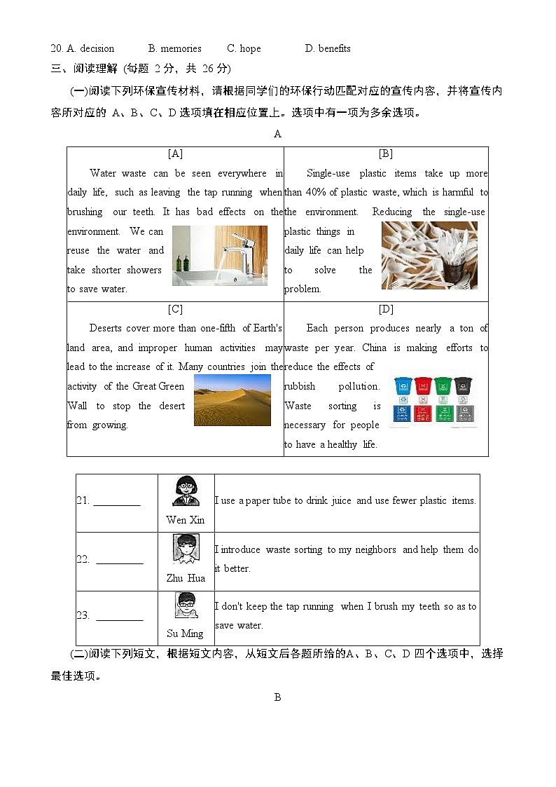2024北京昌平初三二模英语试题及答案第3页