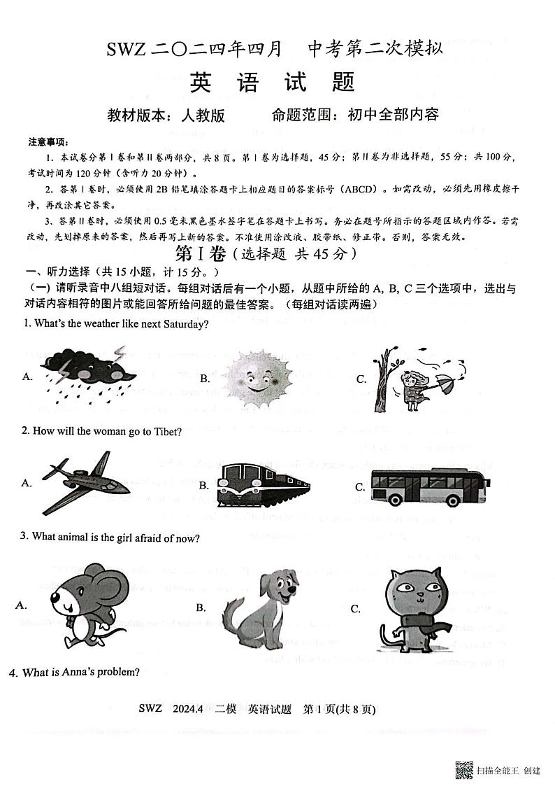 山东省济宁市兖州区朝阳学校2024年九年级中考二模英语试题01