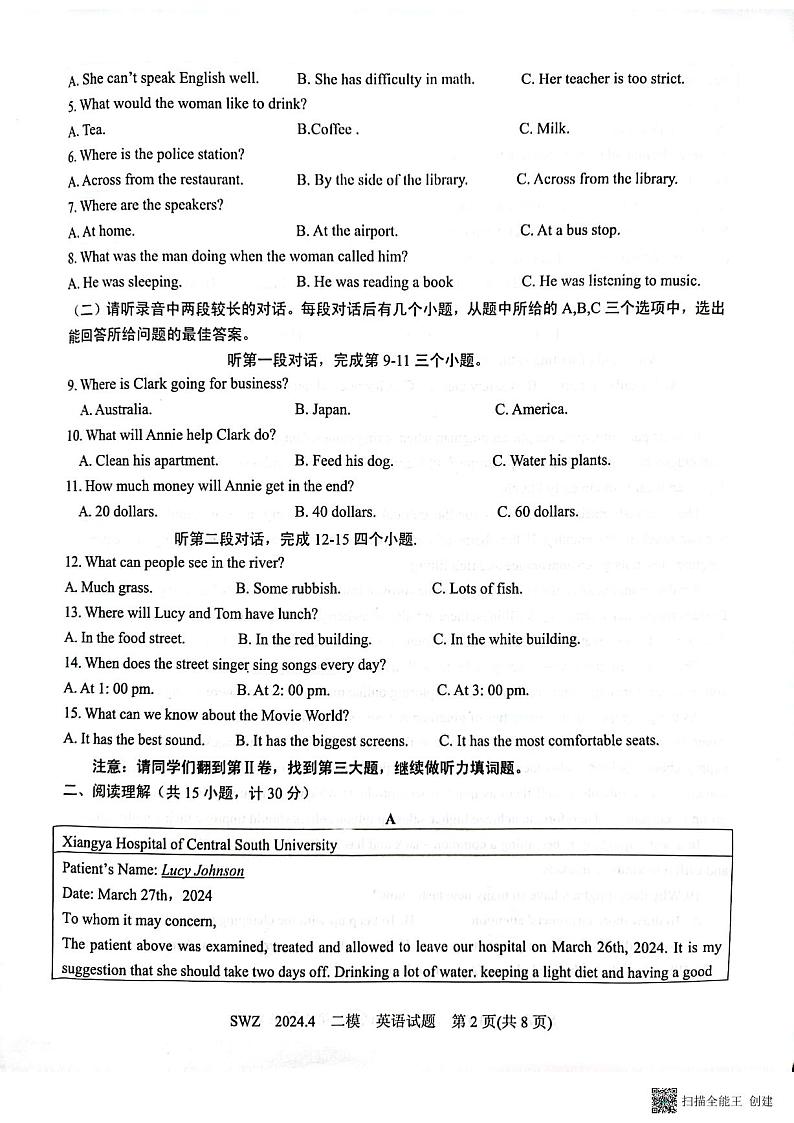 山东省济宁市兖州区朝阳学校2024年九年级中考二模英语试题02