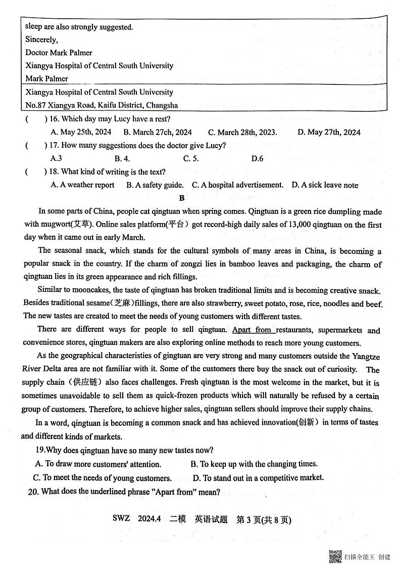 山东省济宁市兖州区朝阳学校2024年九年级中考二模英语试题03