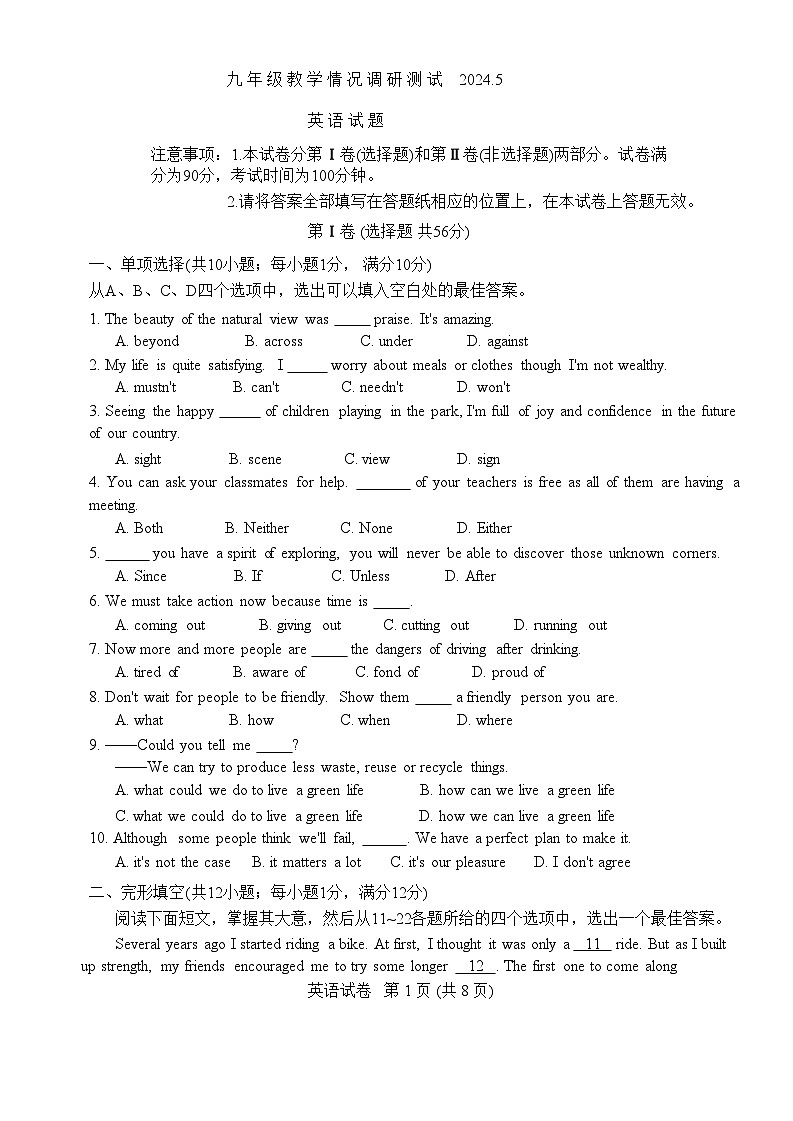 2024年江苏省常州市中考二模英语试题第1页