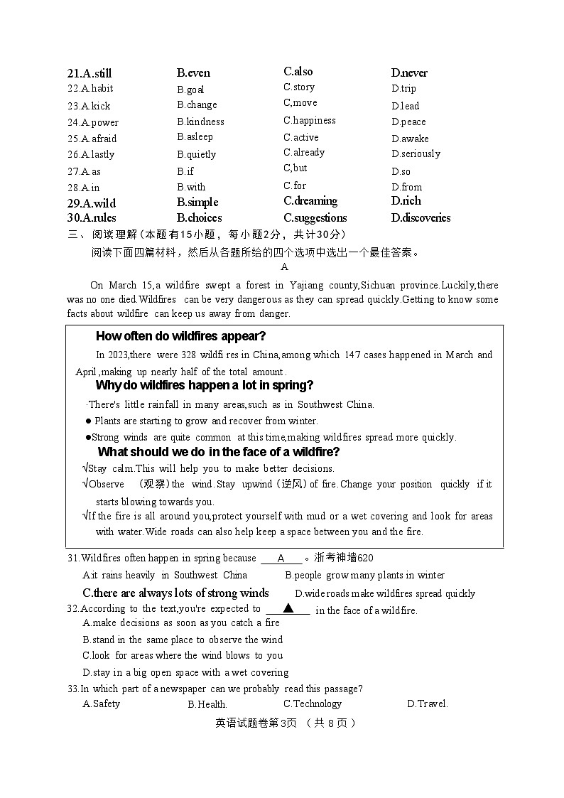 2024年浙江省嵊州市中考二模英语试卷第3页