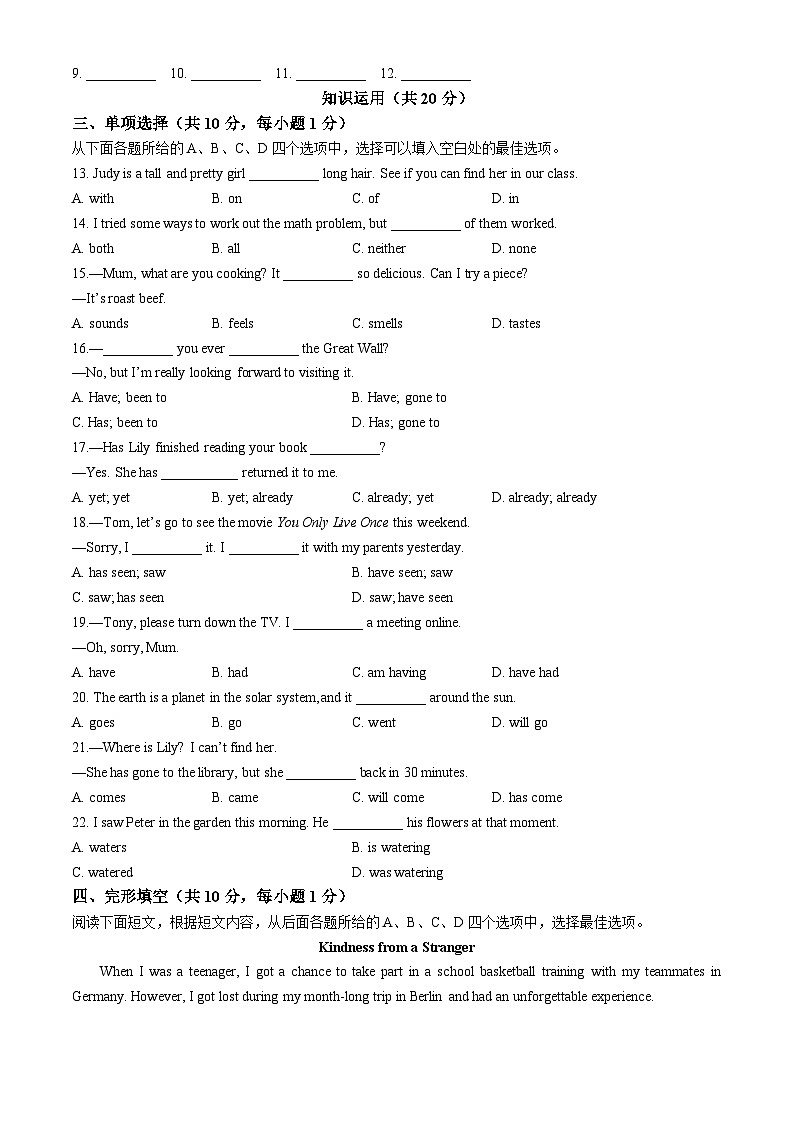 北京市三帆中学2023-2024学年八年级下学期期中英语试题02