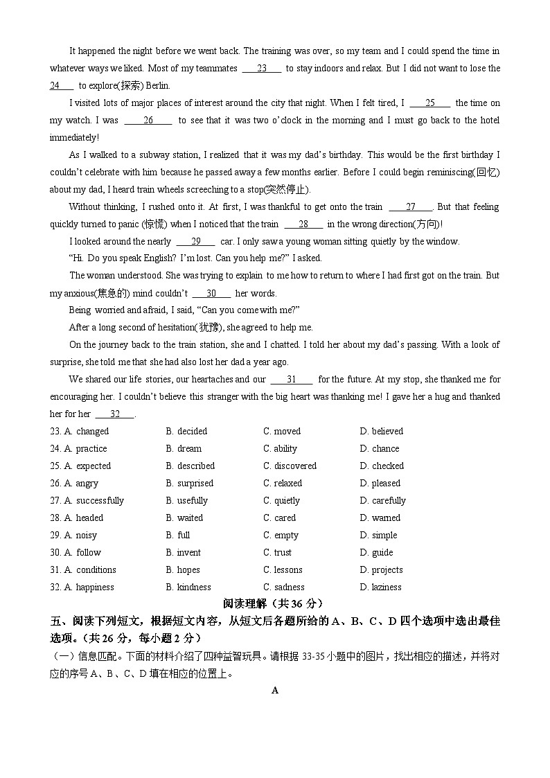 北京市三帆中学2023-2024学年八年级下学期期中英语试题03