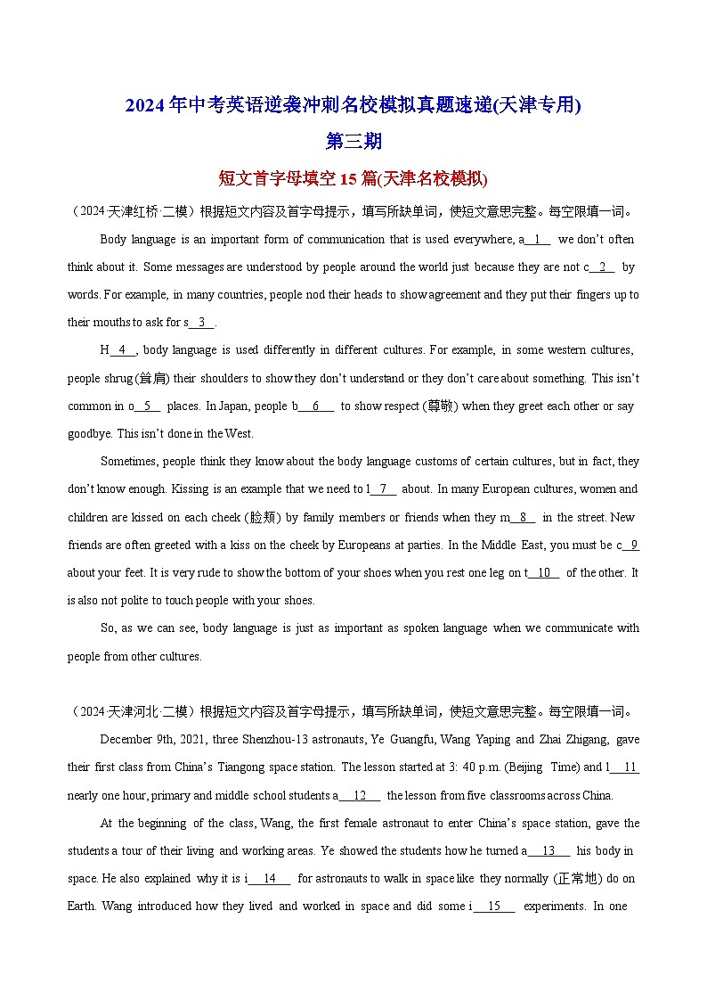 短文首字母填空15篇(天津名校真题)-2024年中考英语逆袭冲刺名校模拟真题速递(天津专用)第1页