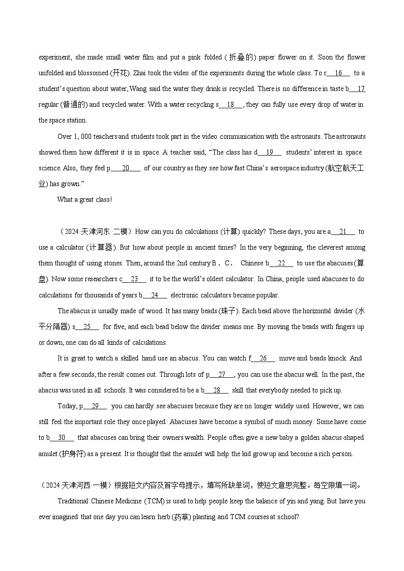 短文首字母填空15篇(天津名校真题)-2024年中考英语逆袭冲刺名校模拟真题速递(天津专用)第2页